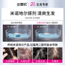 达霏欣 米诺地尔酊搽剂5%浓度60ml：3g*30ml 男女用生发液生发凝胶喷雾治疗脱发斑秃育发生发 1盒装【30ml*1瓶】+上药滚珠瓶