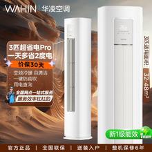 华凌 空调3匹柜机超省电Pro新一级能效变频冷暖空调72LW/N8HA1Ⅲ