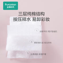 全棉时代 卸妆棉卸妆用脸部眼唇湿敷棉片100片
