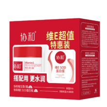 22日21点10分、限300件：协和维E超值装 维生素E霜50ml+SOD蛋白蜜50ml