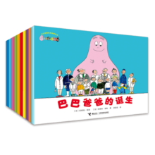 【系列任选】巴巴爸爸经典故事大家族系列套装礼盒 诞生篇度假篇冒险科学探索篇 儿童绘本故事1-3-5岁幼儿园老师睡前认知启蒙绘本书籍 接力出版社正版寒假阅读 【赠拼图+贴纸】巴巴爸爸经典故事系列1-10
