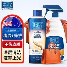 MACROMAPLE 澳洲皮革清洁保养 椰子油去污养护油 真皮沙发皮衣皮质 套装760ml