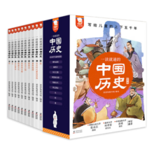 一读就通的中国历史（像连续剧一样串起完整的中国史，面对面式的讲述。全10册套装，赠270个音频故事）省钱卡