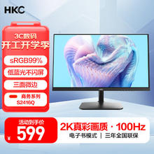 HKC S2416Q 23.8英寸IPS显示器（2560×1440、100Hz、100%sRGB）