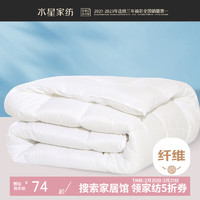 水星家纺 抗菌七孔四季被 2代 白色 220