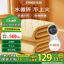 志高 双人定时水循环双控水暖电热毯水暖毯电褥子1.8*1.5m