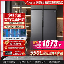 美的 慧鲜系列550变频一级能效对开双门家用冰箱风冷无霜纤薄机身