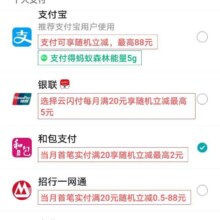 羊毛福利：网上国网 缴费满20元 选择云闪付/移动和包/银行卡支付随机立减