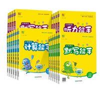 2025春小学计算能手默写能手上下册语文数学英语