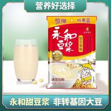 永和豆浆 甜豆浆粉原味低糖210g*2包豆粉营养健康早餐冲饮速溶