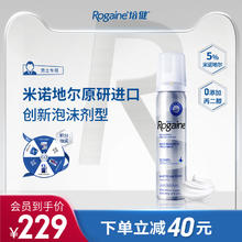 Rogaine 培健 落健5%生发泡沫60g