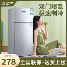 海帝兰 小冰箱家用冰箱小型双门冰箱大容量智能冰箱省电冷藏冷冻