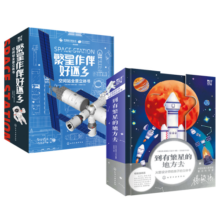 繁星系列航天科普立体书：空间站+火箭（套装2册）中国航天科学家倾力打造，附送科学家视频课！寒假阅读寒假课外书课外寒假自主阅读假期读物省钱卡