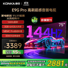 康佳 电视 75E9G PRO 75英寸 144HzMEMC高刷护眼 3+64G 4K超清全面屏 智能平板电视机