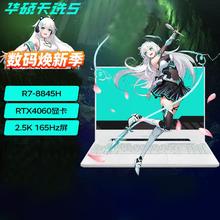 华硕 ASUS 天选5 锐龙版 15.6英寸游戏笔记本电脑（R7-8845H、16GB、512GB、RTX4060）