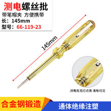 史丹利 电笔电工专用试电笔高精度零线火线感应线路检测验电笔