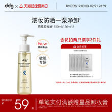 【重磅新品】ddg燕麦卸妆油女眼唇卸妆液水膏敏感肌面部温和清洁