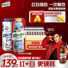 乌苏啤酒 双口味混合装 （白啤500ml*16罐+红500ml*8罐）非原箱整箱装