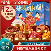 百草味年货零食大礼包肉礼盒牛肉干鸡爪肉脯解馋小零食夜宵送礼品