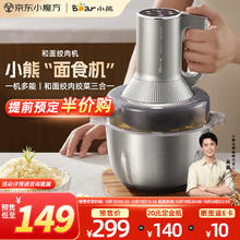 小熊 绞肉机家用 和面机多功能揉面搅面绞馅机