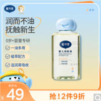 戴可思 DEXTER 婴儿润肤油80ml