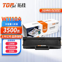 拓佳 110a硒鼓带芯片 适用惠普136w硒鼓hp108w 108a 136a 136nw 136wm 138p 138pn 138pnw w1110a打印机墨盒