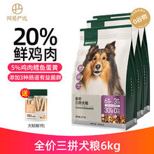限移动端、京东百亿补贴：网易严选 狗粮全价三拼犬粮 无谷三文鱼牛肉鸡肉鸭肉2kg*3袋