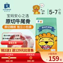 acornfresh橡果生鲜 冷冻 乌拉圭牛尾骨250g