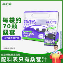森方向 100%桑葚汁NFC纯果汁 180ml*10袋