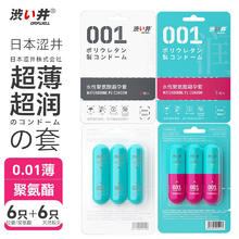涩井 DRYWELL YOUNG系列 001安全套组合 6只