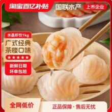 国联水产 水晶虾饺皇 200g*4袋
