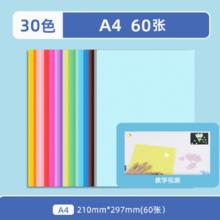 得力手工卡纸彩色硬卡纸A4 60张/30色
