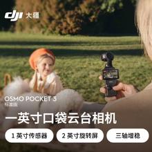 大疆 DJI Pocket3口袋云台vlog手持相机防抖摄像机 大疆pocket3现货