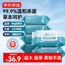京东京造 亲肤湿厕纸 80片*6包