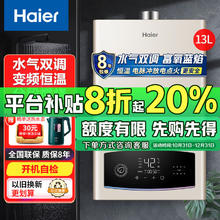 限移动端、京东百亿补贴：海尔 Haier 燃气热水器家用变频恒温 节能天然气热水器 富氧蓝焰低压启动防冻 13L 变频恒温+水气双调