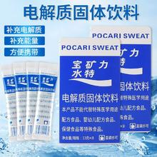 宝矿力水特 POCARI SWEAT 冲剂电解质固体饮料冲饮健身运动补水饮品冲泡粉盒装