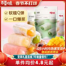 48H发货 百草味夹心麻薯樱花食品210gx3袋糯米爆浆麻糍糕点心零食