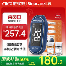 三诺 Sinocare UGPlus尿酸血糖测试仪
