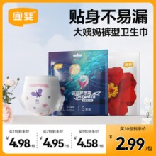 宜婴新梦想家大姨妈裤型卫生巾经期防漏安心裤超薄安睡裤
