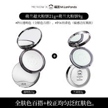 美诺 MENOW 萌兰限定蜜粉饼21g 9g定妆散粉控油持久养肤大白饼