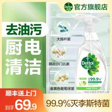 【冰箱厨房】滴露冰箱专用家居清洁剂除菌喷雾冰箱除味剂厨房去油