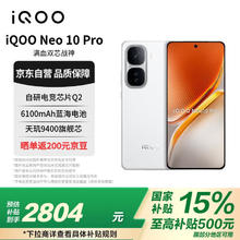 vivo iQOO Neo10 Pro 12GB+512GB 驰光白 电竞芯片Q2 长续航超薄AI游戏学生手机政府补贴