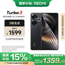 红米 Turbo 3 5G手机 12GB+256GB 墨晶 骁龙8sGen3