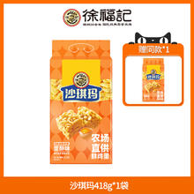 徐福记 沙琪玛原味早餐下午茶糕点休闲小吃官方正品