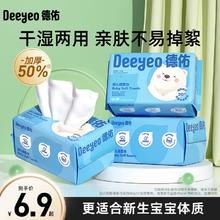 德佑绵柔巾婴儿干湿两用新生儿宝宝专用洗脸巾抽取式非棉柔巾