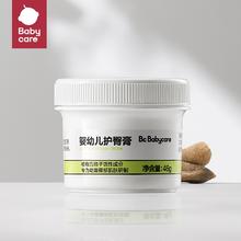 babycare婴儿护臀膏宝宝植物配方