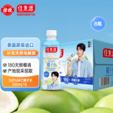 Goodfarmer 佳果源 泰国原装进口NFC椰子水 350ml*8瓶礼盒装