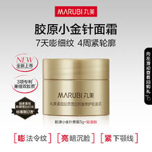 丸美 胶原小金针面霜5g（轻盈版）重组胶原紧致补水