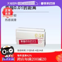 【自营】相模001避孕套超薄0.01安全套幸福5只装*2盒男用成人情趣