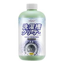 稳定签收 misscell洗衣机清洗剂500g